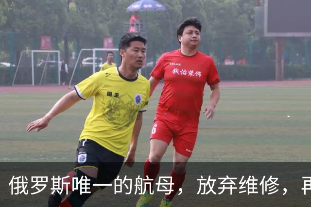 俄罗斯唯一的航母，放弃维修，再次卖给中国，可能性会有多大？