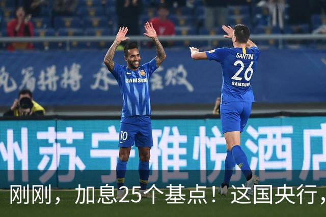 刚刚，加息25个基点！这国央行，突然宣布