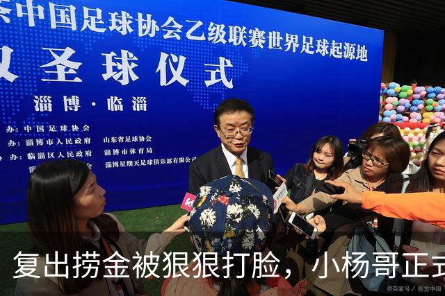 复出捞金被狠狠打脸,小杨哥正式开播,才5天竟走到这般田地