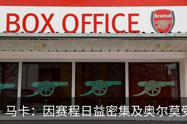 马卡：因赛程日益密集及奥尔莫受伤，加维或将获得新的机会